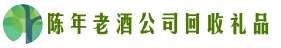仙桃市虚竹回收烟酒店